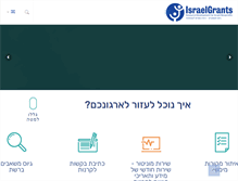 Tablet Screenshot of israelgrants.com